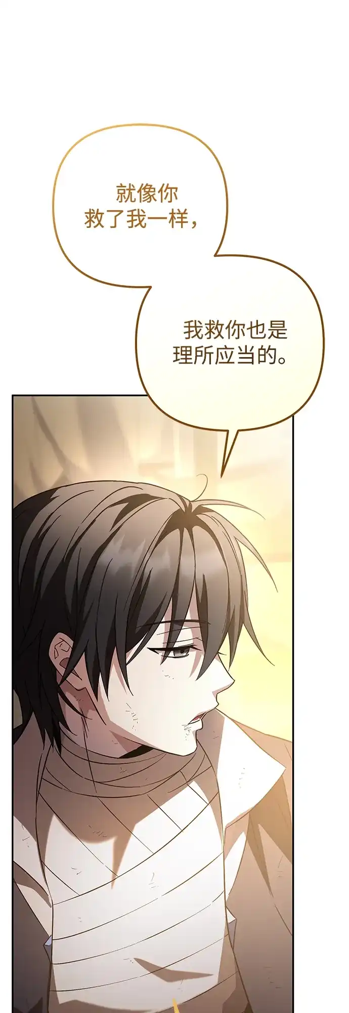 我成了反派们的金主 第37话 第44页