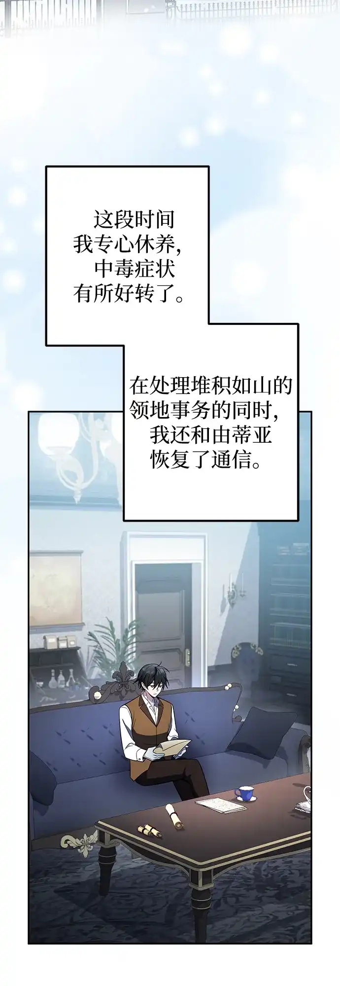 我成了反派们的金主 第37话 第77页