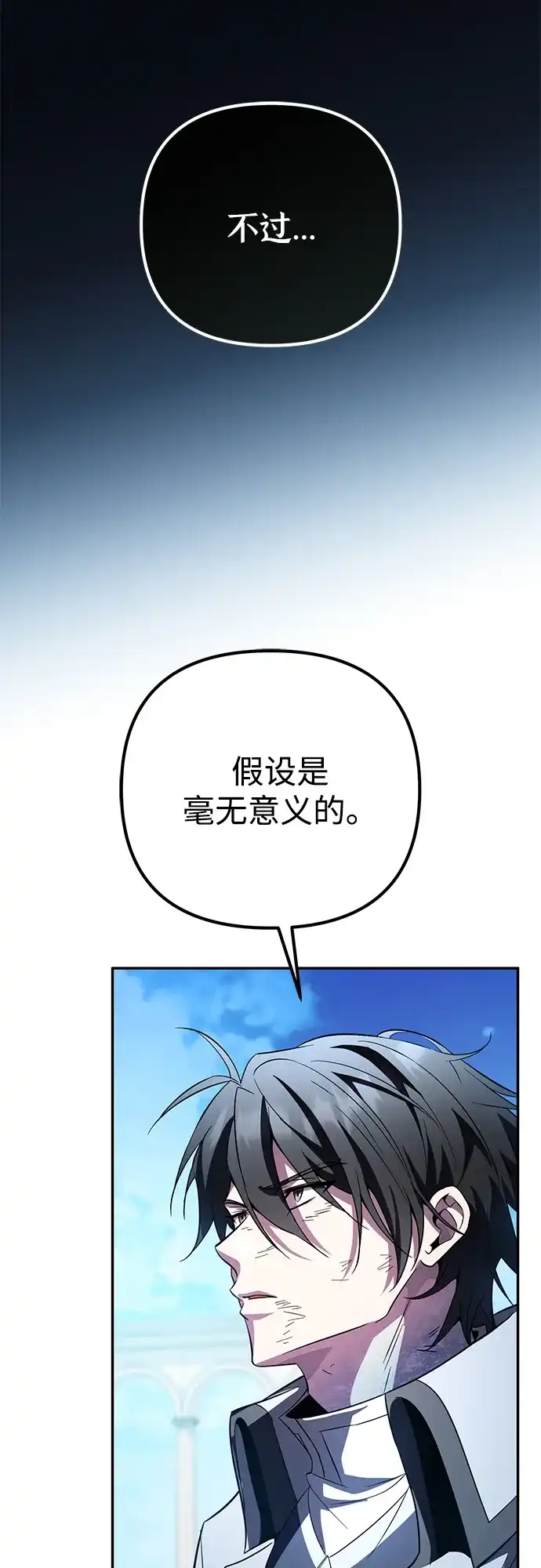 我成了反派们的金主 第37话 第11页