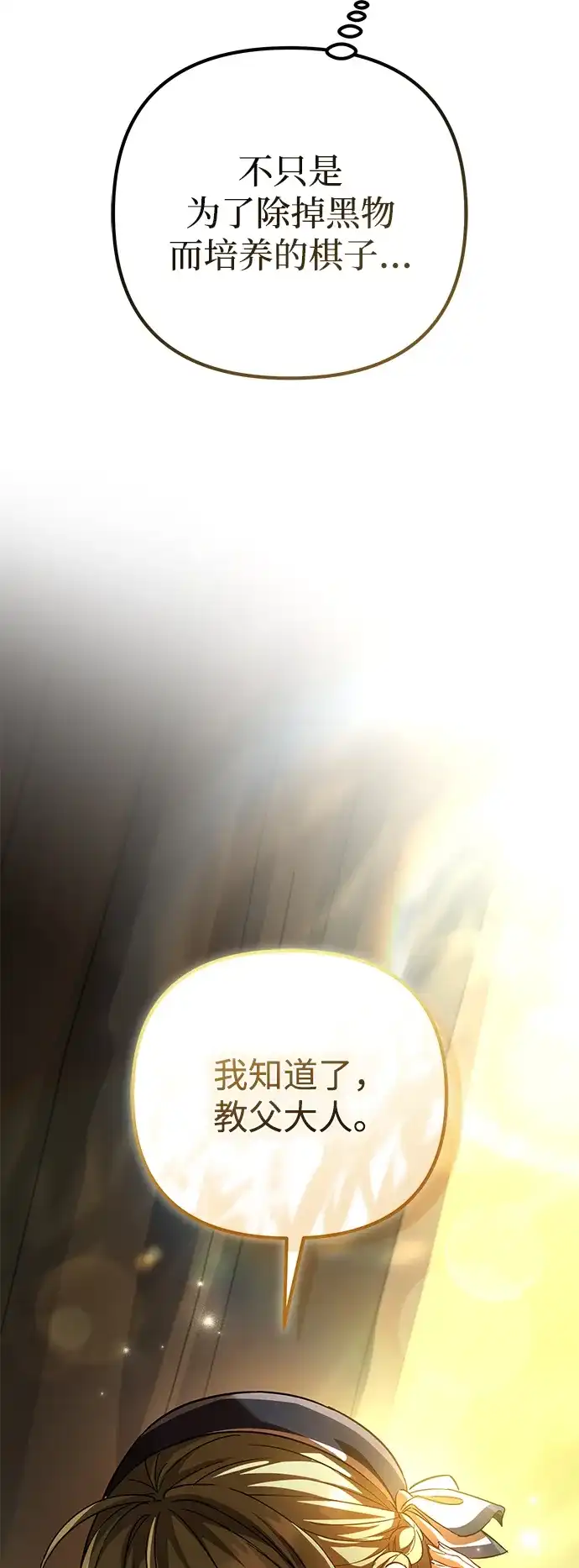 我成了反派们的金主 第37话 第47页