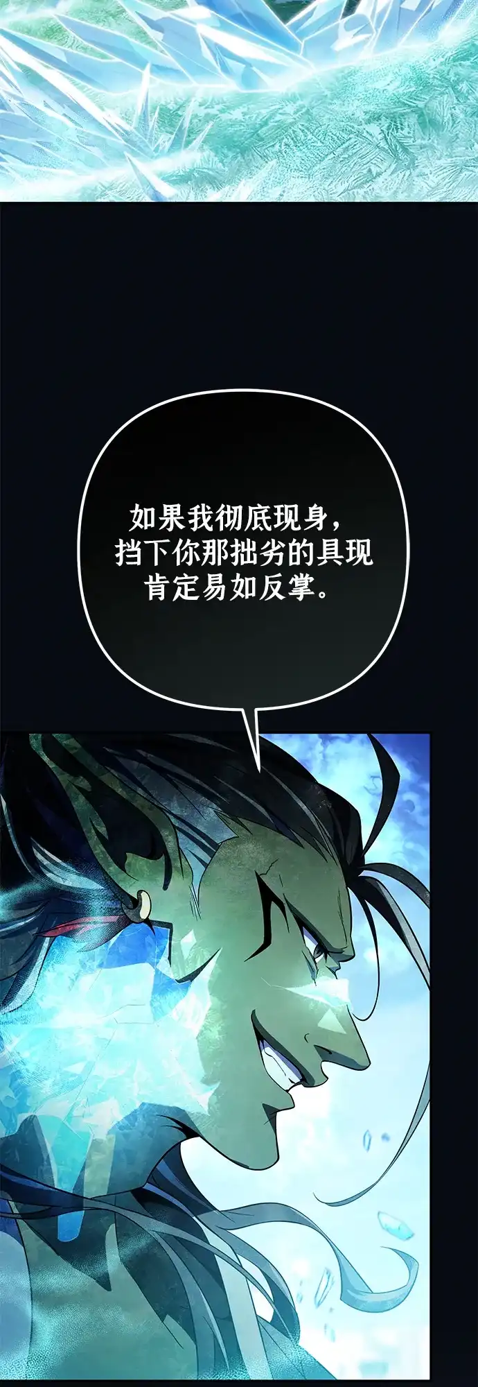 我成了反派们的金主 第37话 第10页
