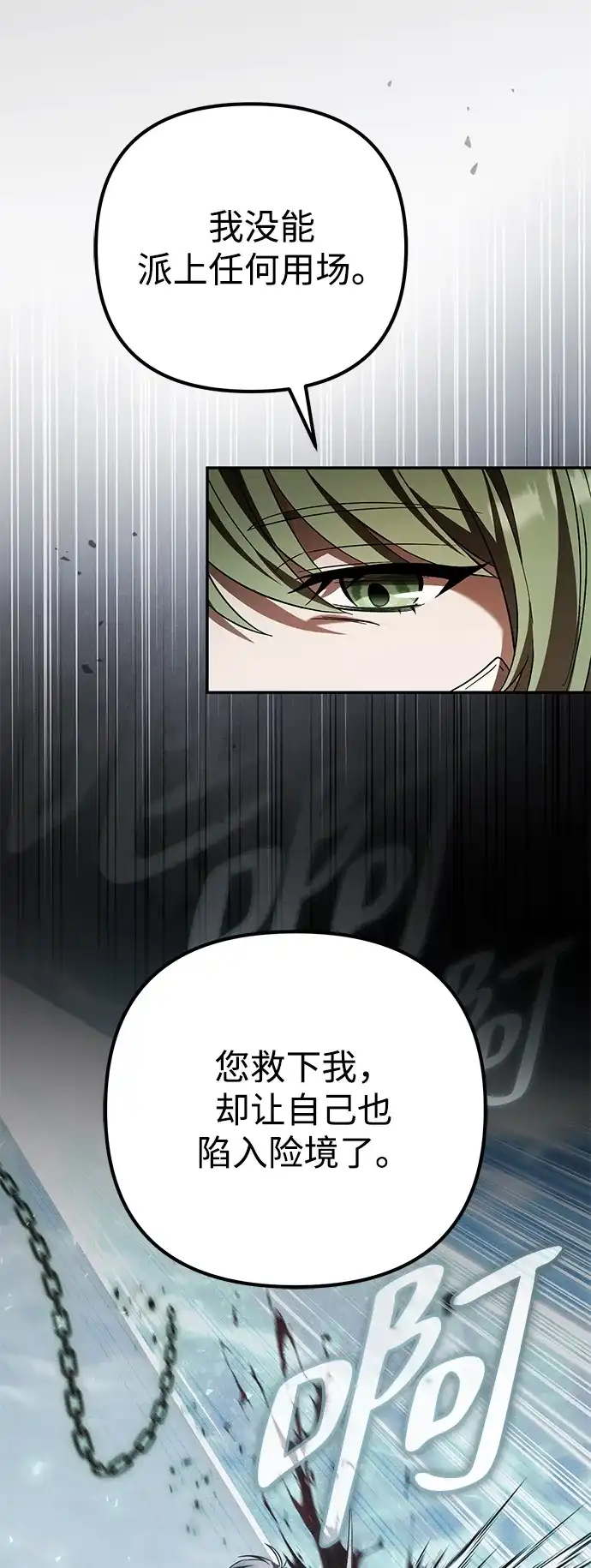 我成了反派们的金主 第37话 第35页