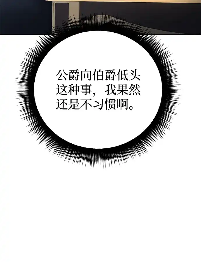 我成了反派们的金主 第37话 第81页
