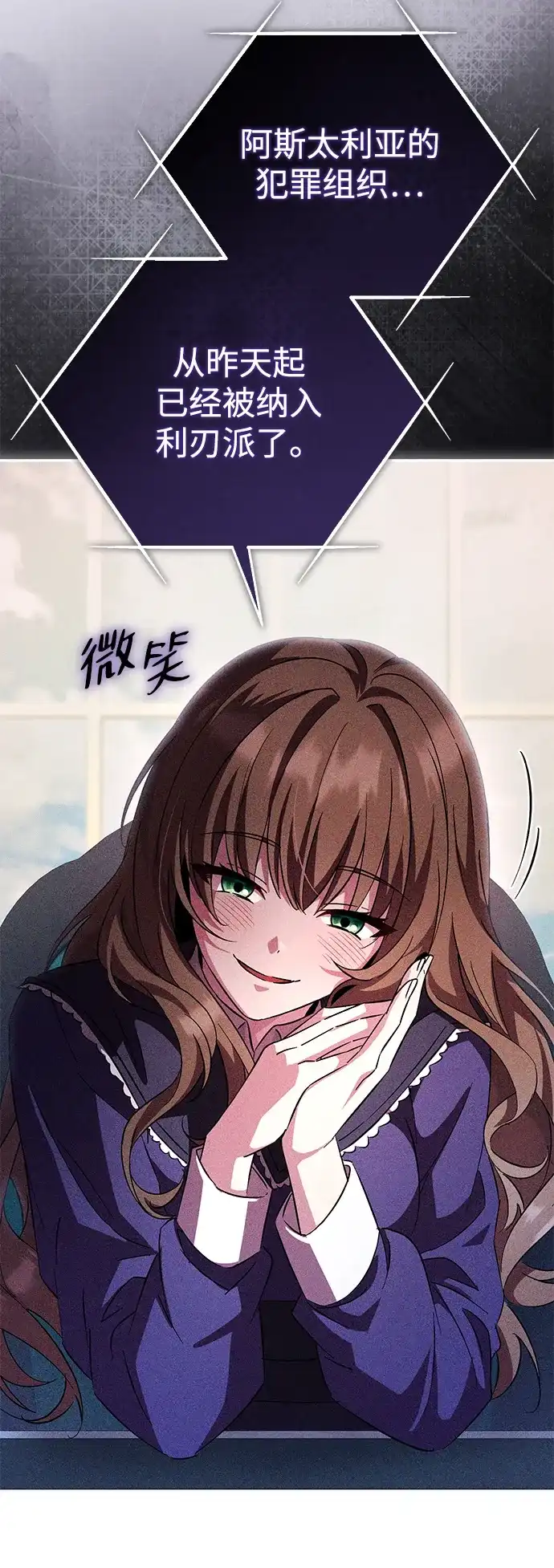 我成了反派们的金主 第37话 第83页