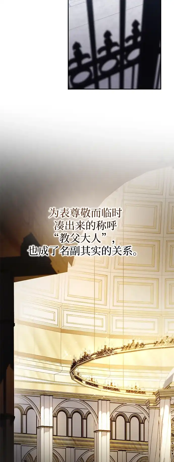 我成了反派们的金主 第37话 第69页