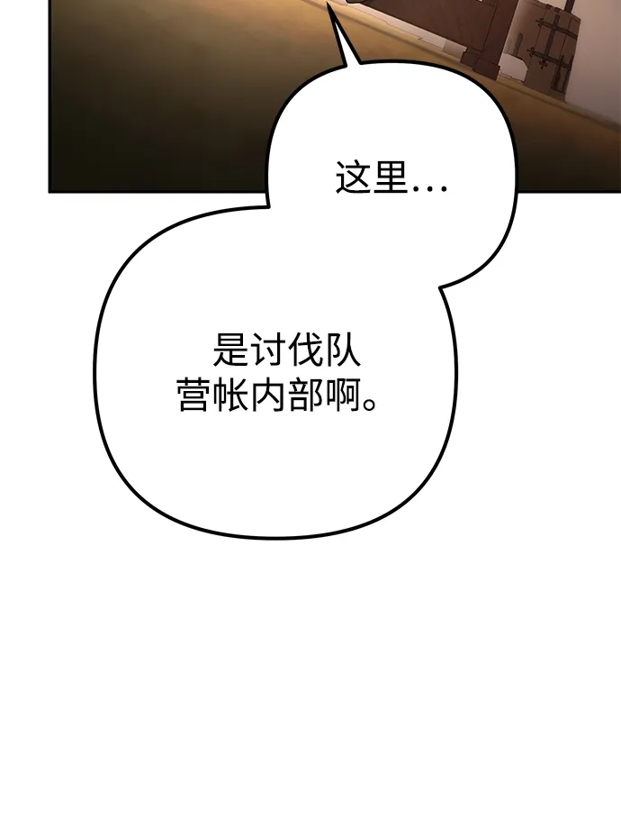 我成了反派们的金主 第37话 第23页
