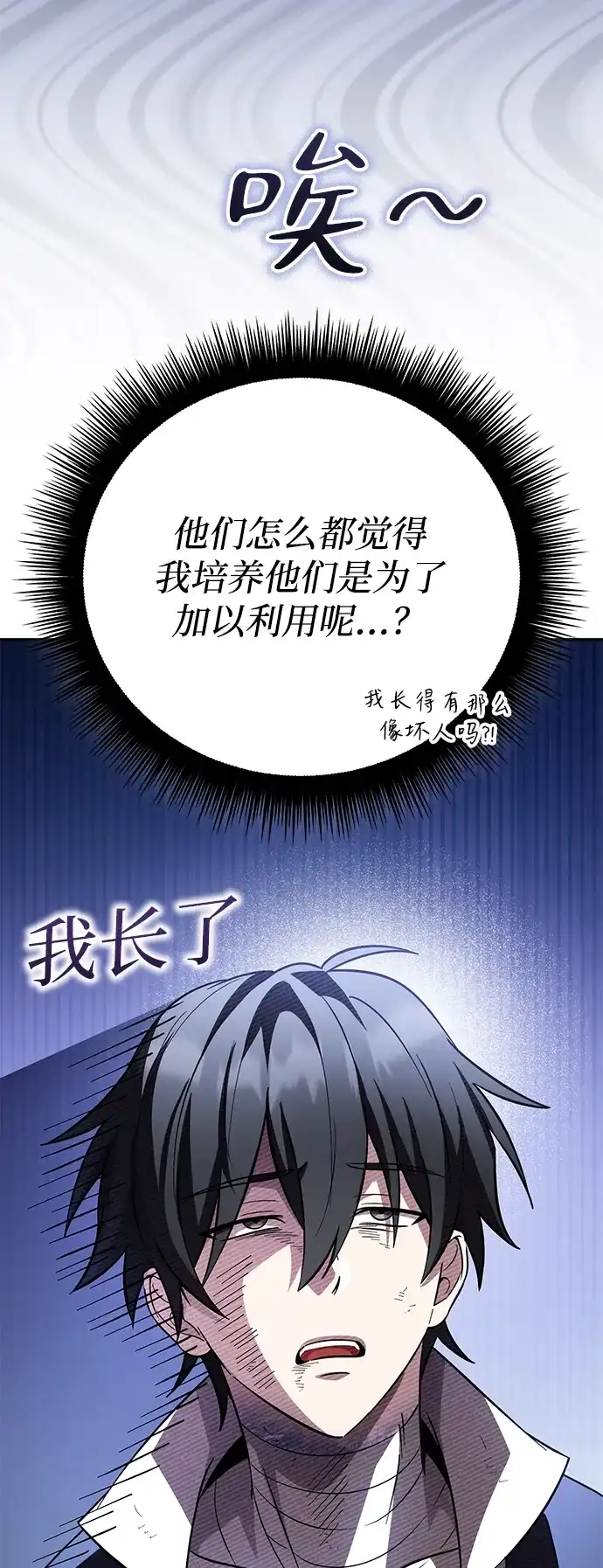我成了反派们的金主 第37话 第40页