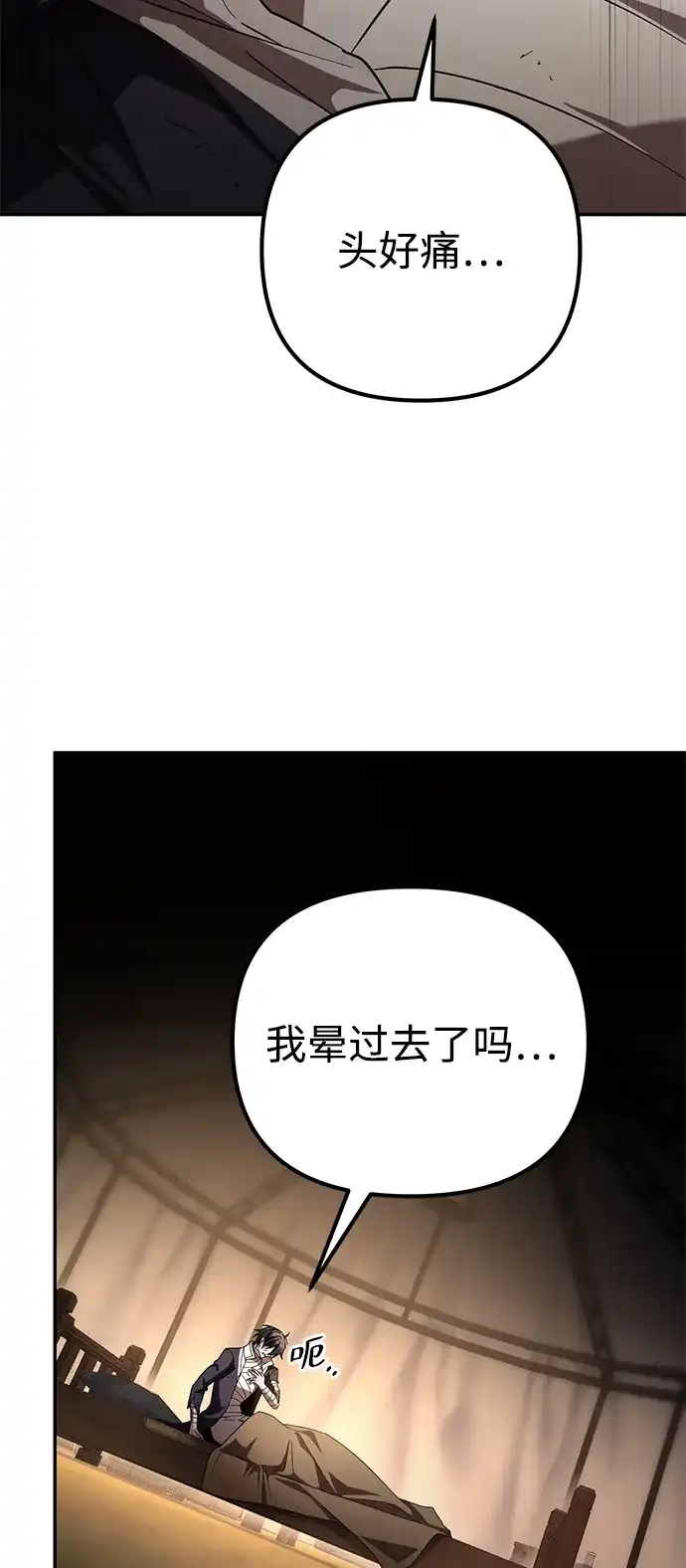 我成了反派们的金主 第37话 第22页