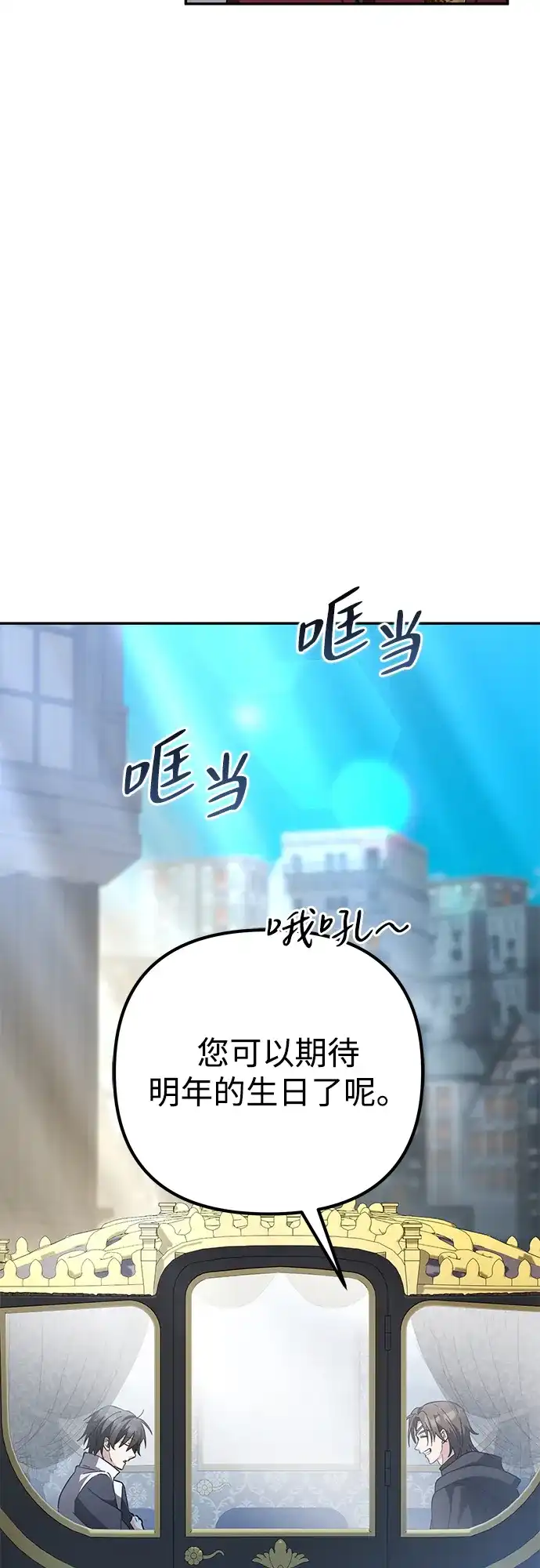 我成了反派们的金主 第37话 第62页