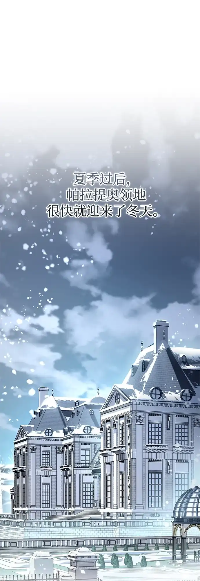 我成了反派们的金主 第37话 第76页