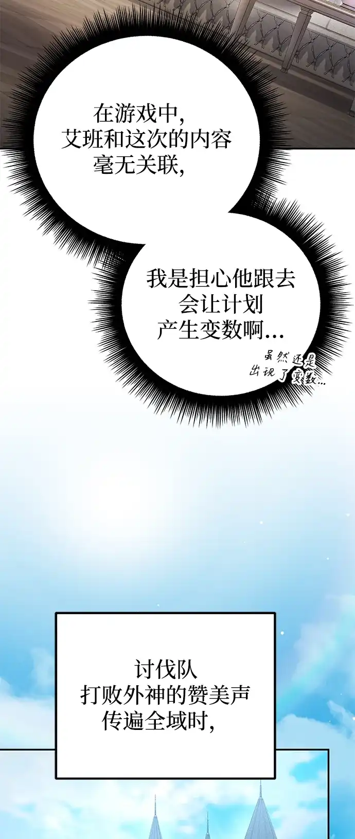 我成了反派们的金主 第37话 第57页