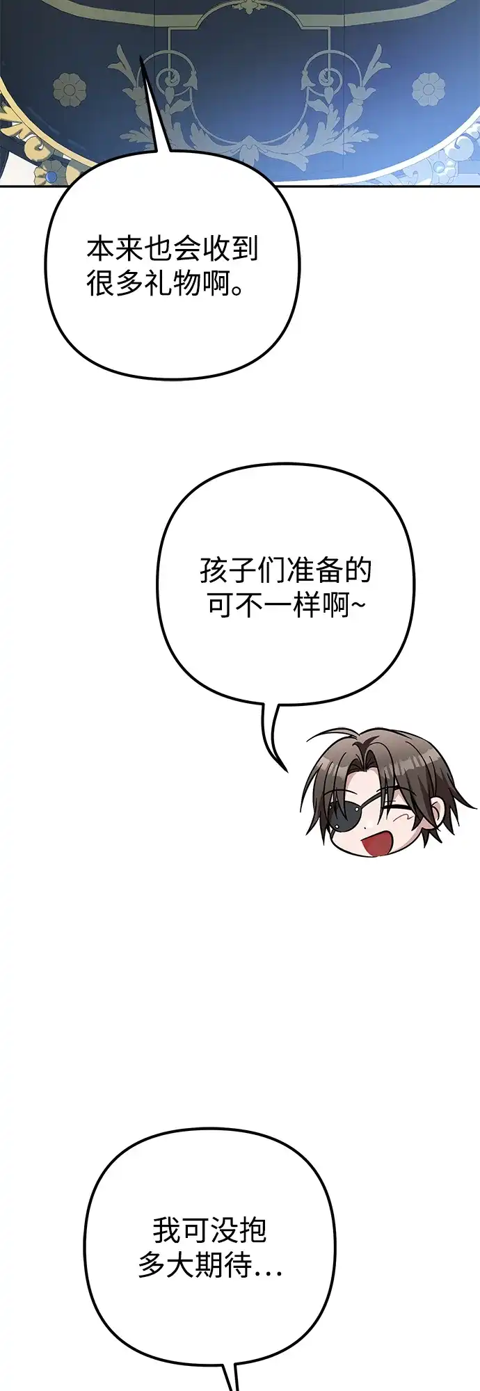 我成了反派们的金主 第37话 第63页