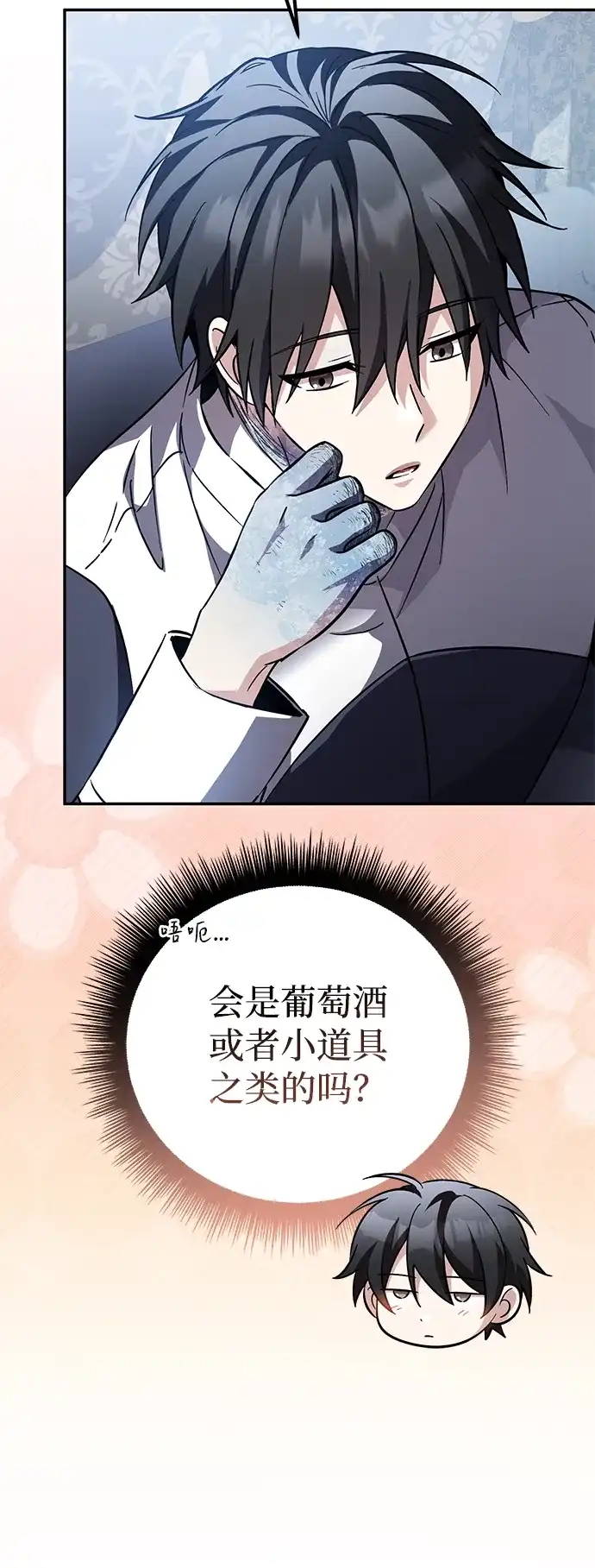 我成了反派们的金主 第37话 第64页