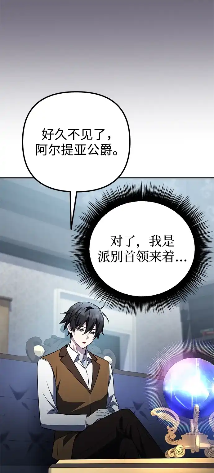 我成了反派们的金主 第37话 第80页