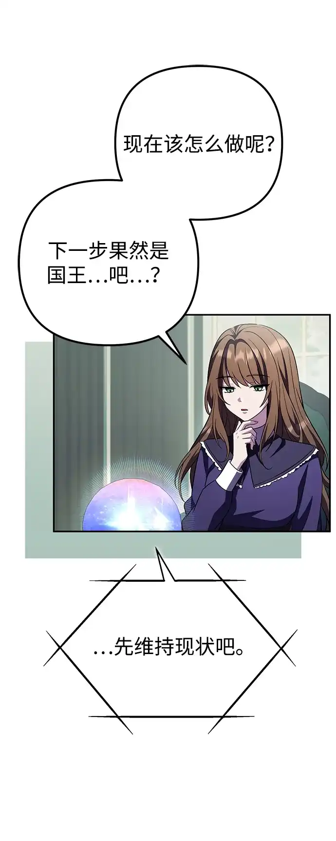 我成了反派们的金主 第37话 第89页