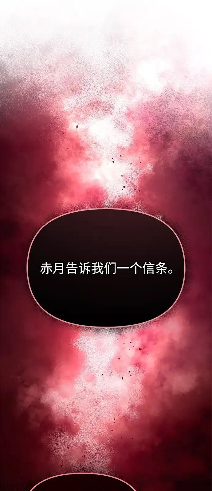 《我成了反派们的金主》第4话 第31页