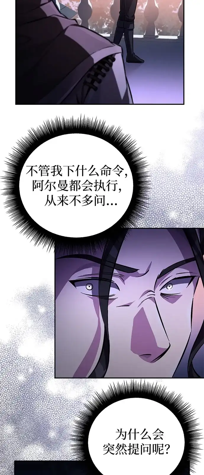 《我成了反派们的金主》第4话 第23页