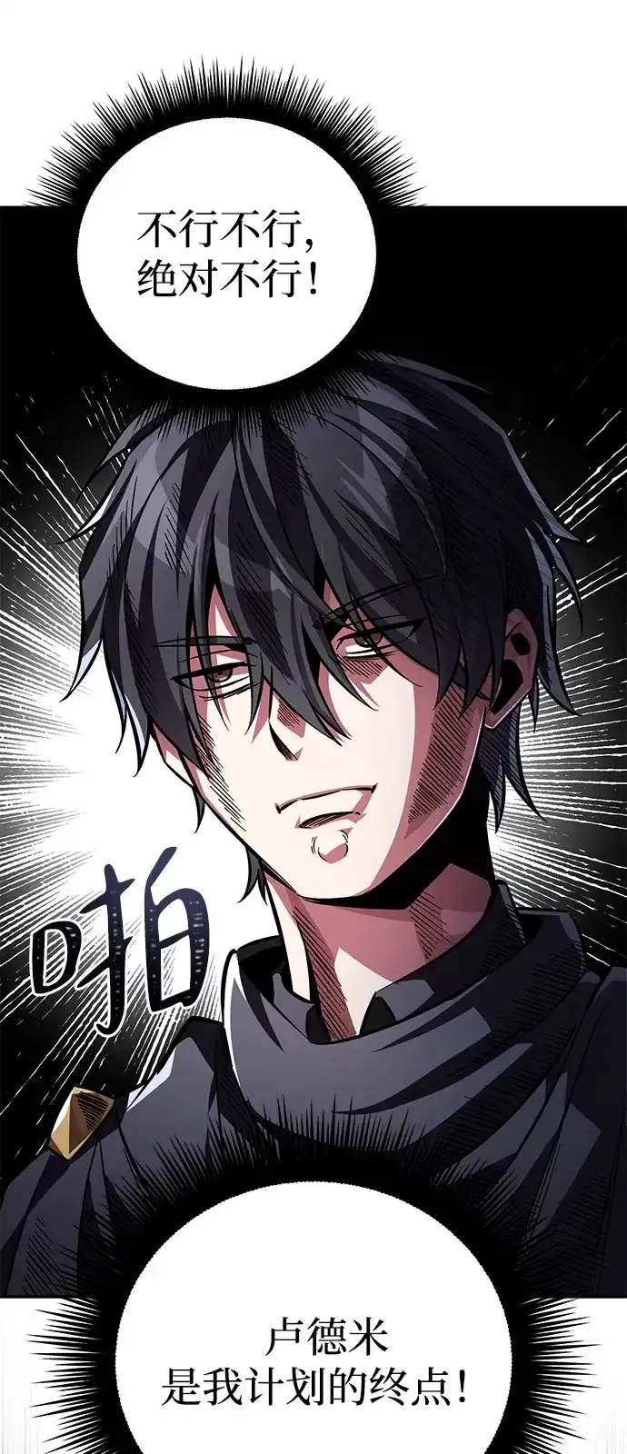 《我成了反派们的金主》第4话 第4页