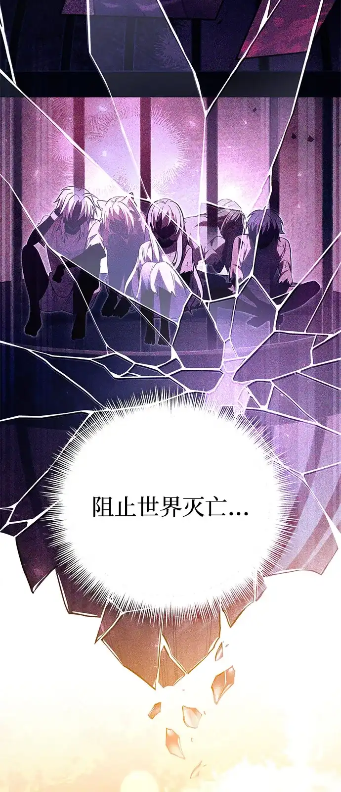 《我成了反派们的金主》第4话 第6页
