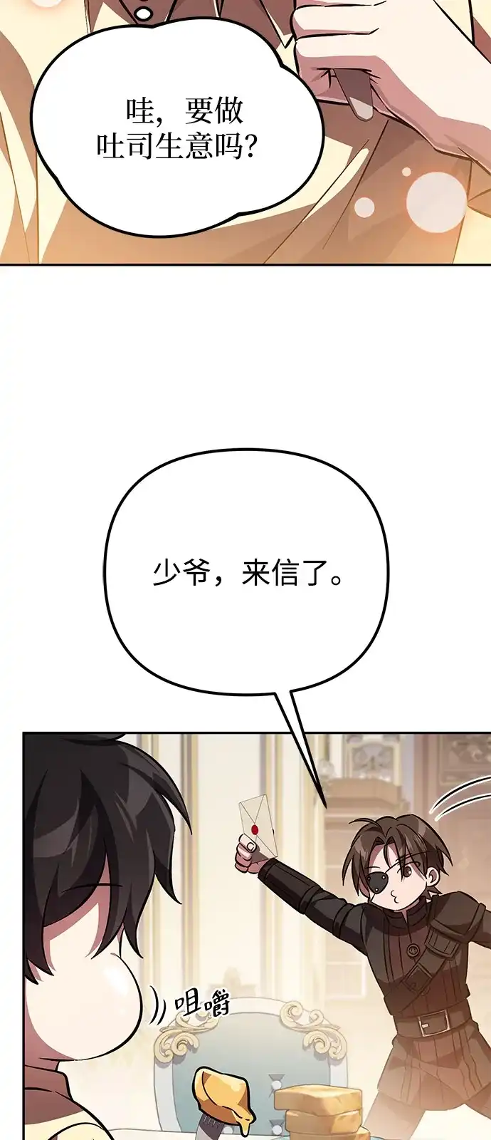 《我成了反派们的金主》第4话 第47页
