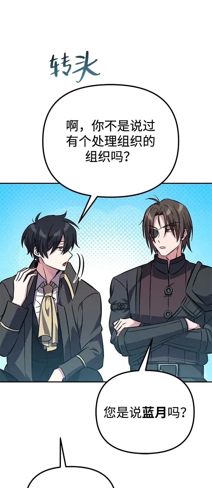 《我成了反派们的金主》第4话 第63页
