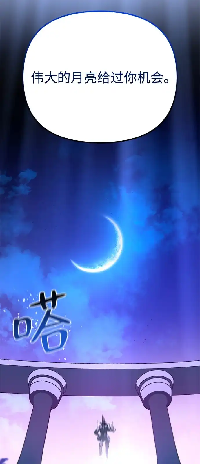 《我成了反派们的金主》第4话 第40页