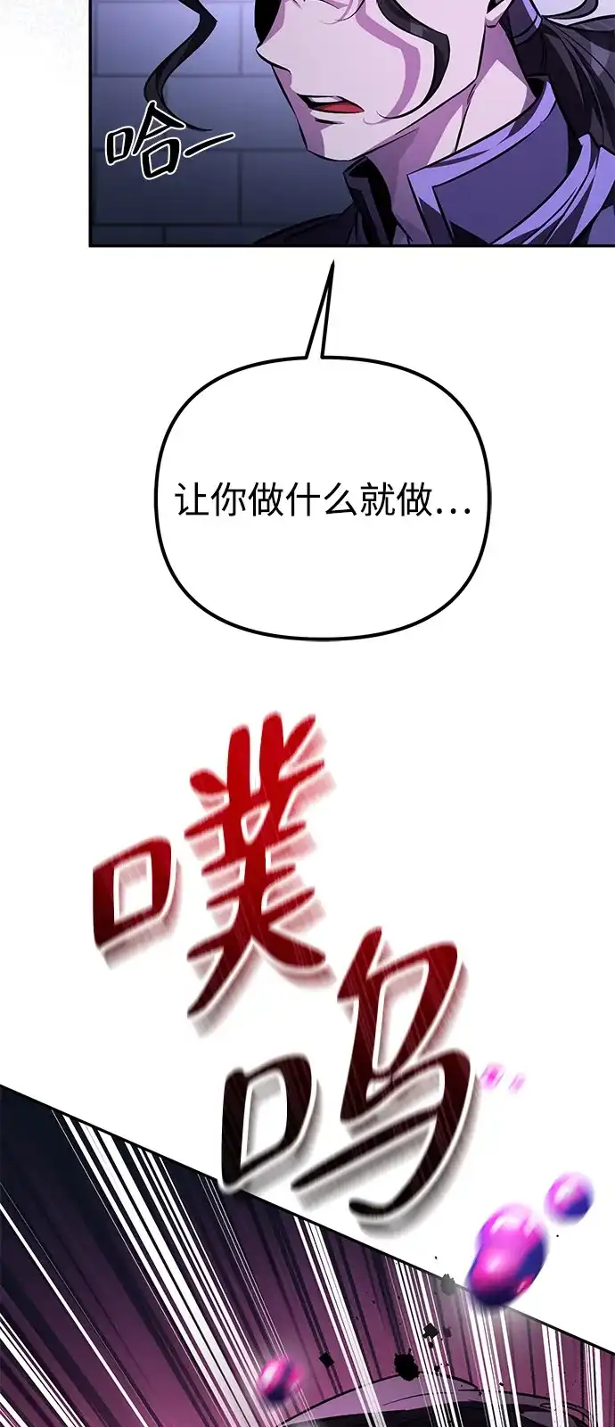 《我成了反派们的金主》第4话 第25页