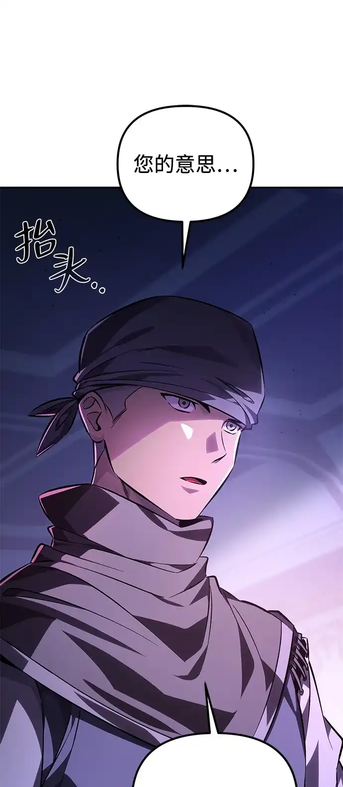 《我成了反派们的金主》第4话 第21页