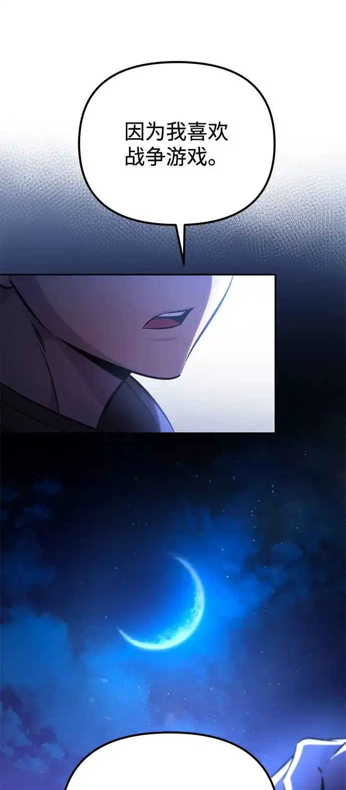 《我成了反派们的金主》第4话 第28页