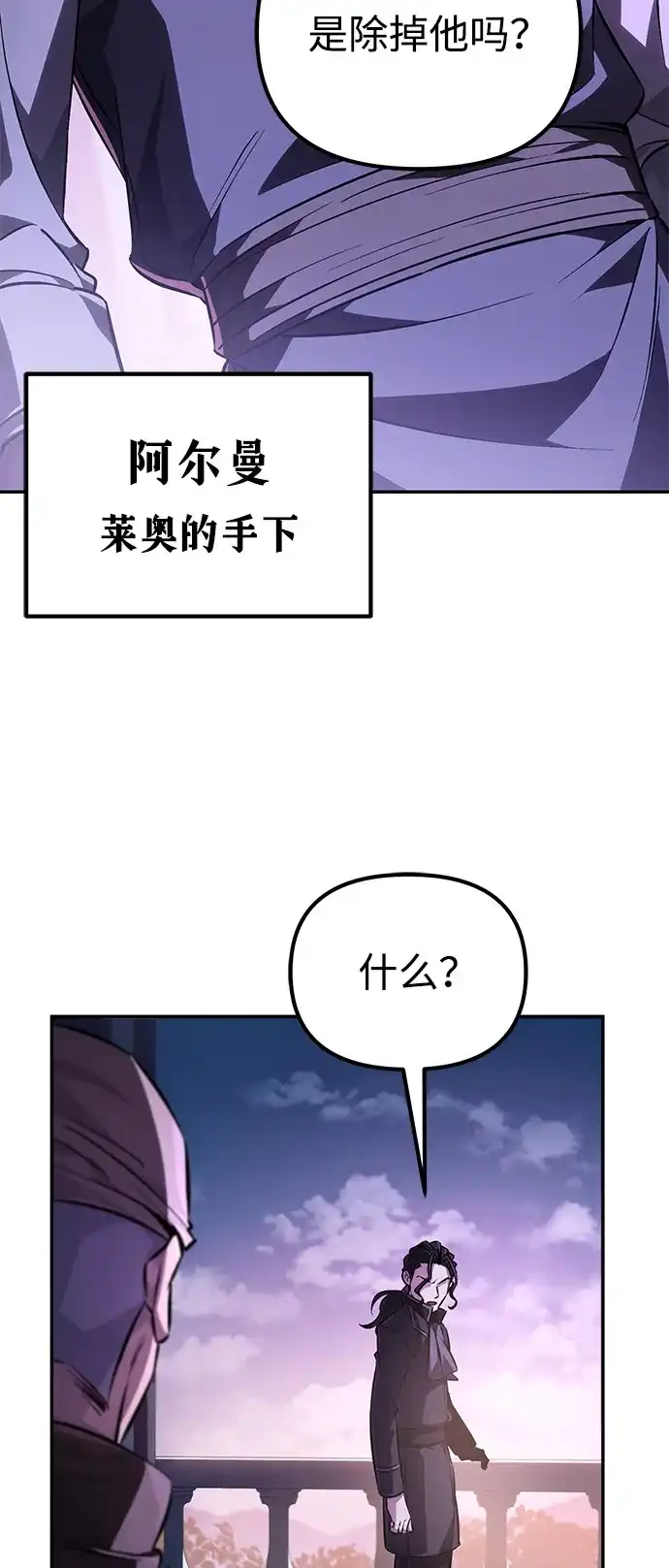 《我成了反派们的金主》第4话 第22页