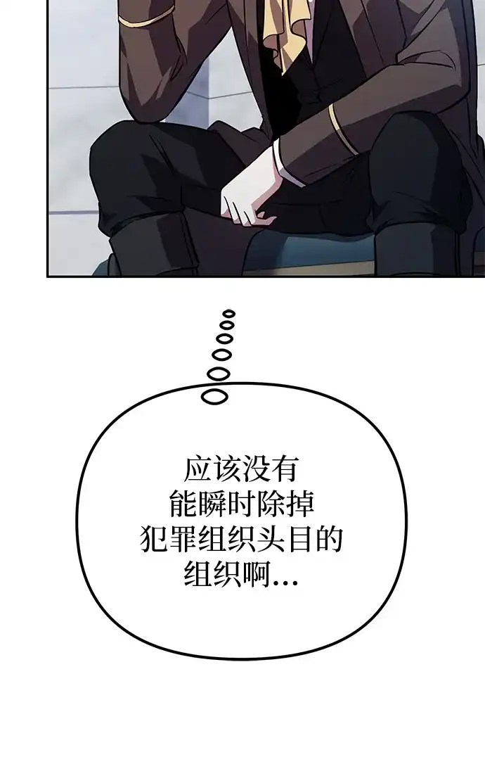 《我成了反派们的金主》第4话 第62页