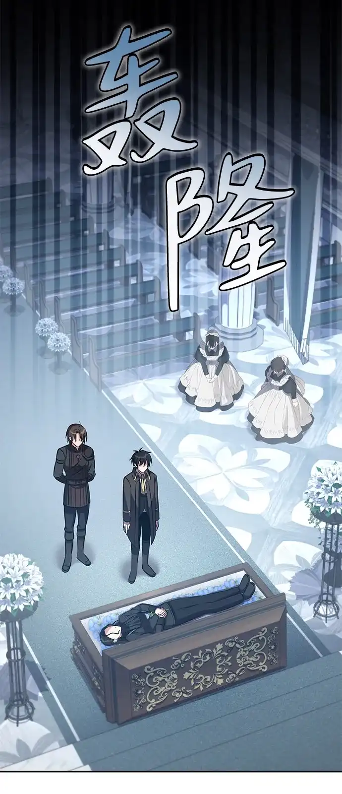 《我成了反派们的金主》第4话 第51页
