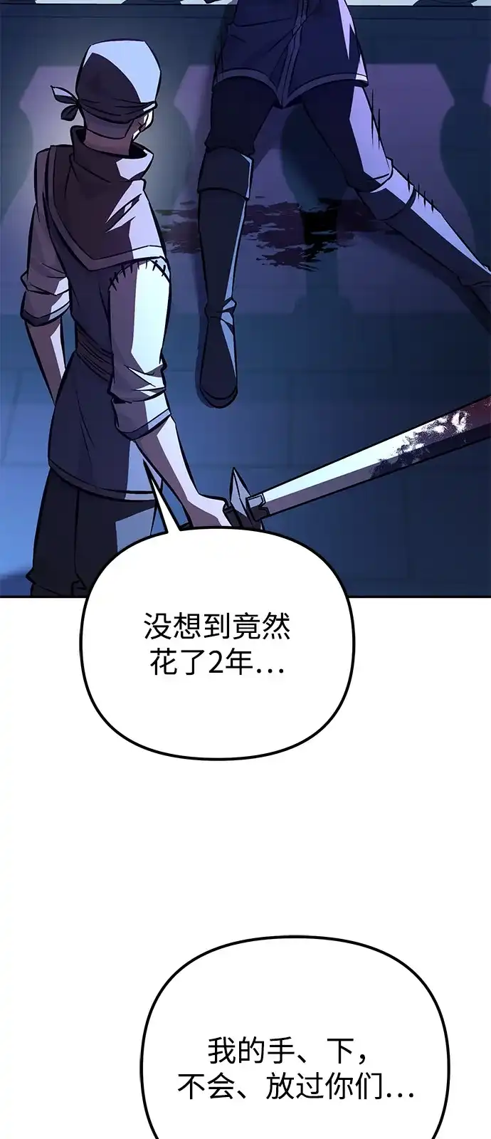 《我成了反派们的金主》第4话 第37页