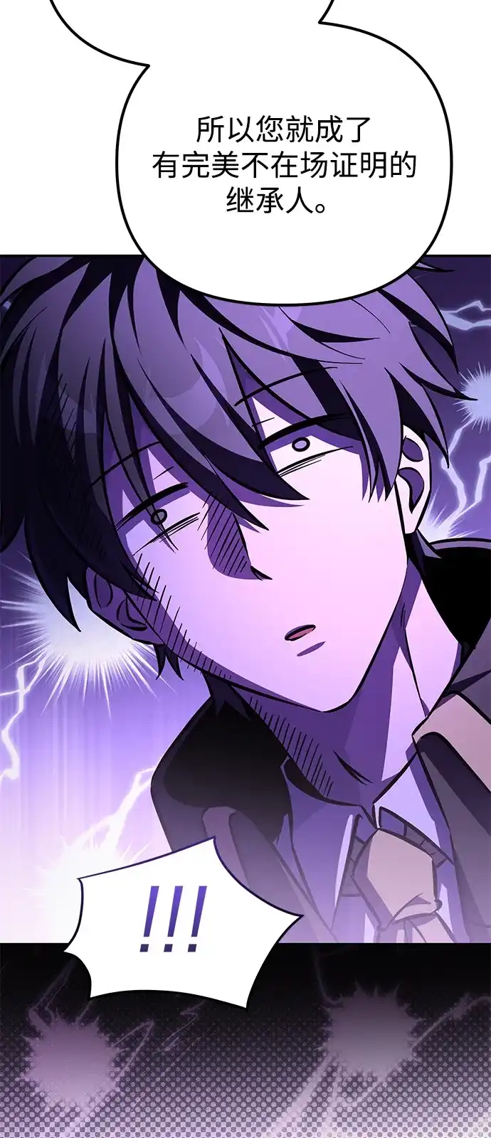 《我成了反派们的金主》第4话 第58页