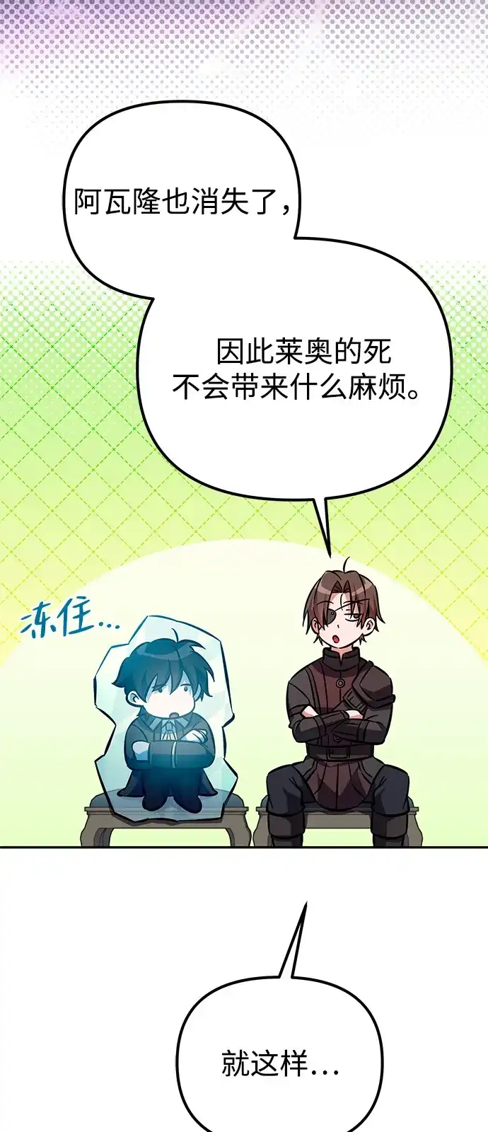 《我成了反派们的金主》第4话 第59页