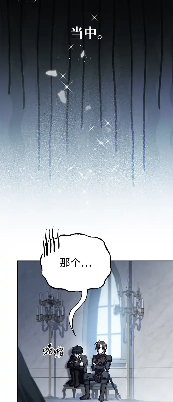 《我成了反派们的金主》第4话 第55页