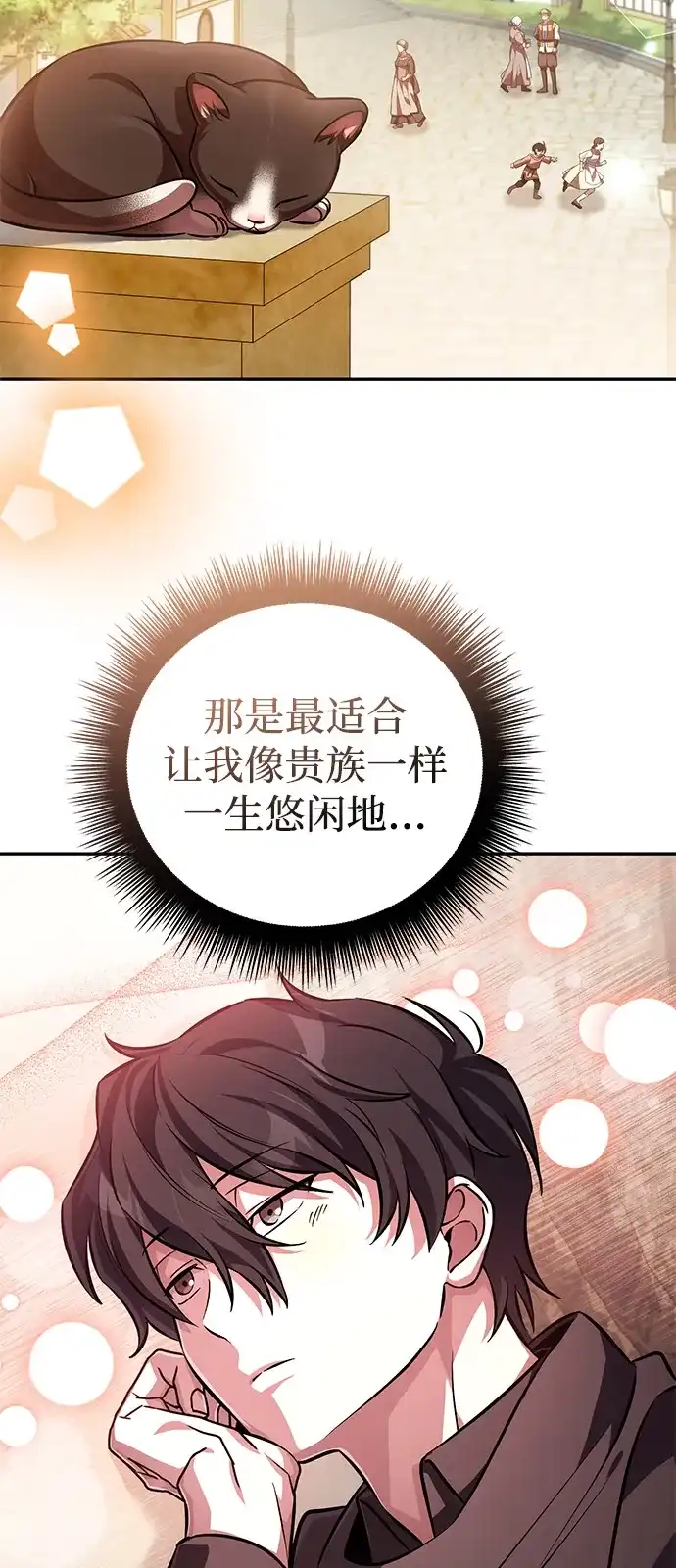 《我成了反派们的金主》第4话 第9页