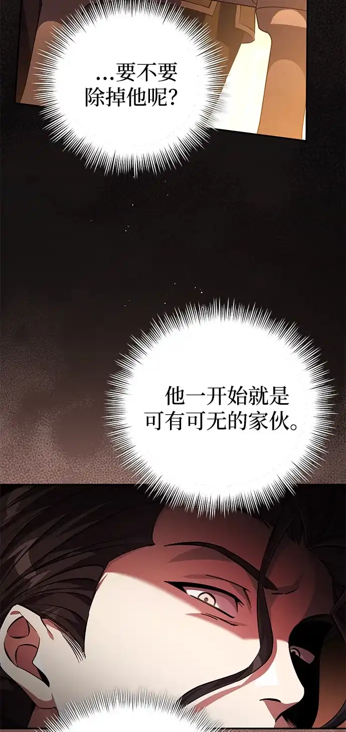 《我成了反派们的金主》第4话 第14页