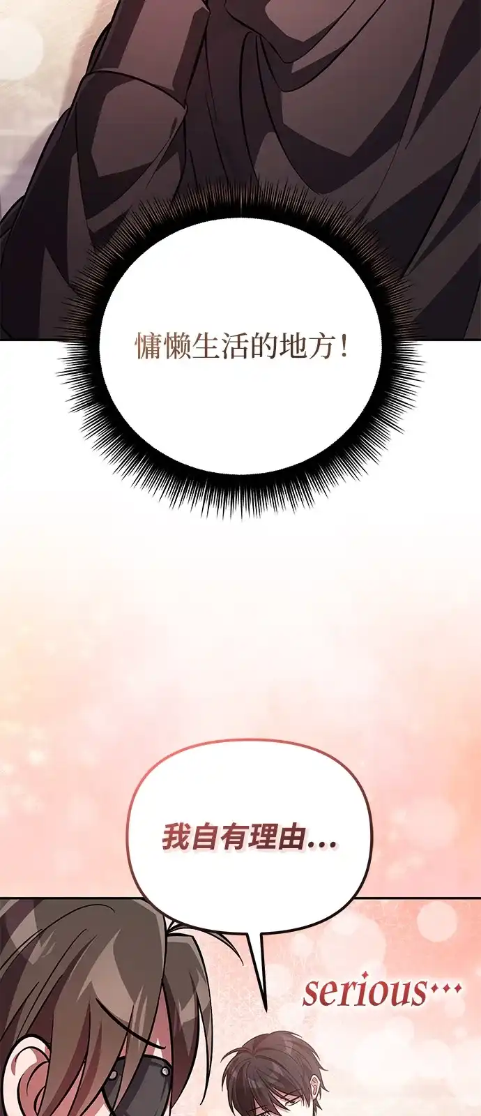 《我成了反派们的金主》第4话 第10页