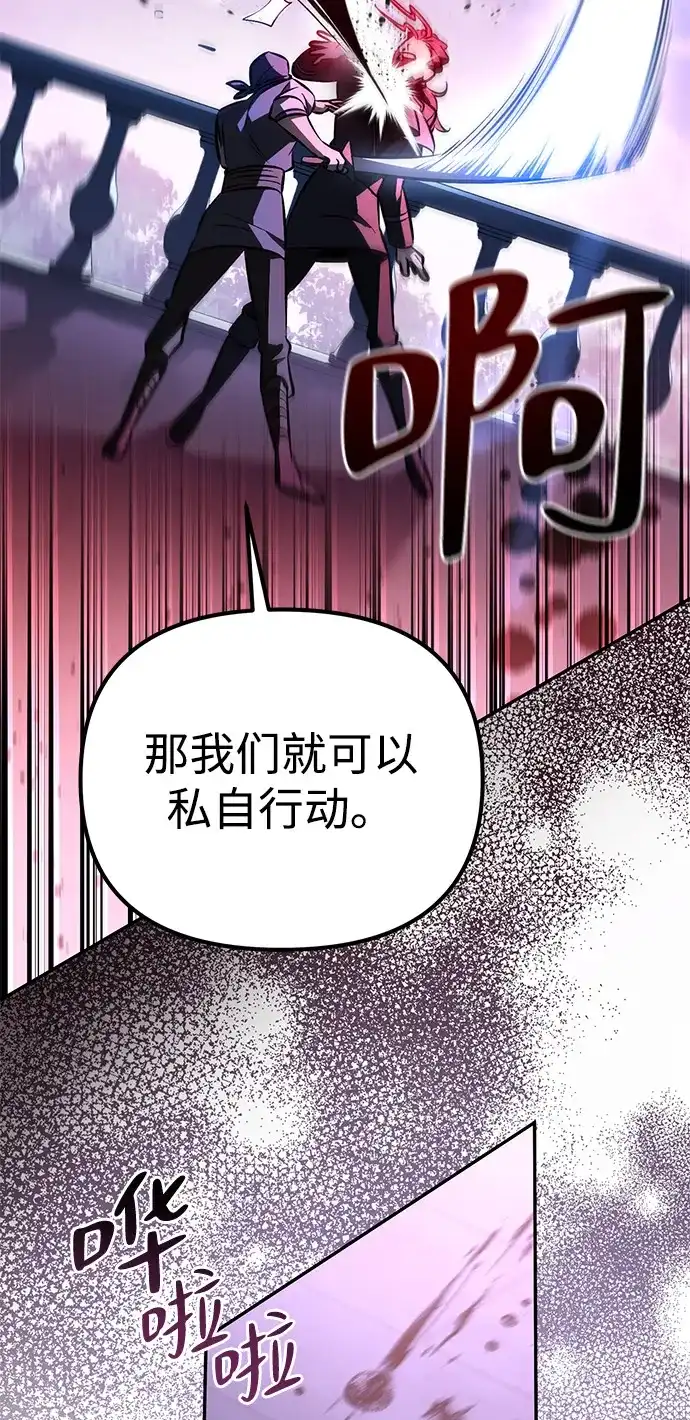 《我成了反派们的金主》第4话 第35页