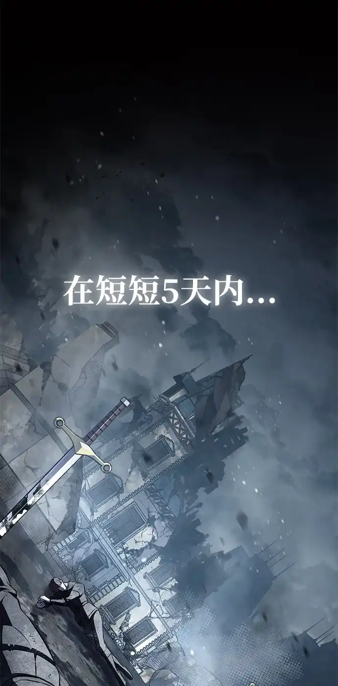 《我成了反派们的金主》第4话 第81页