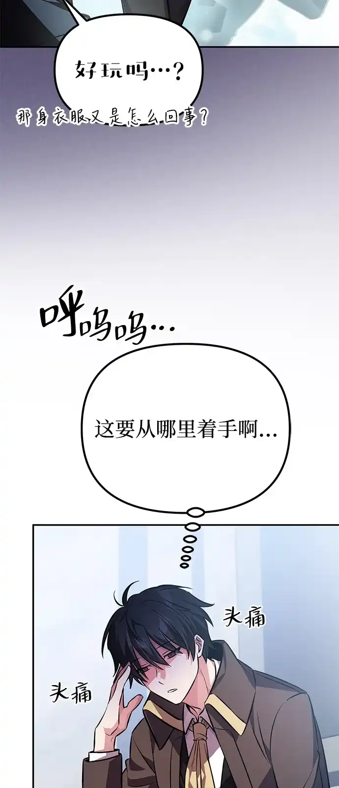 《我成了反派们的金主》第4话 第61页