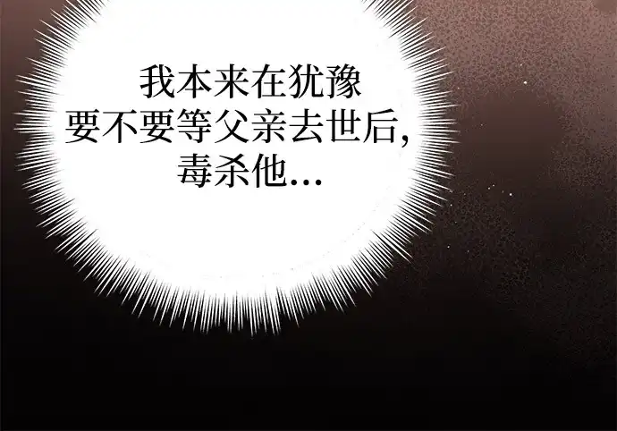 《我成了反派们的金主》第4话 第15页