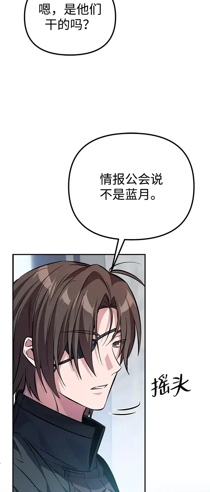 《我成了反派们的金主》第4话 第64页