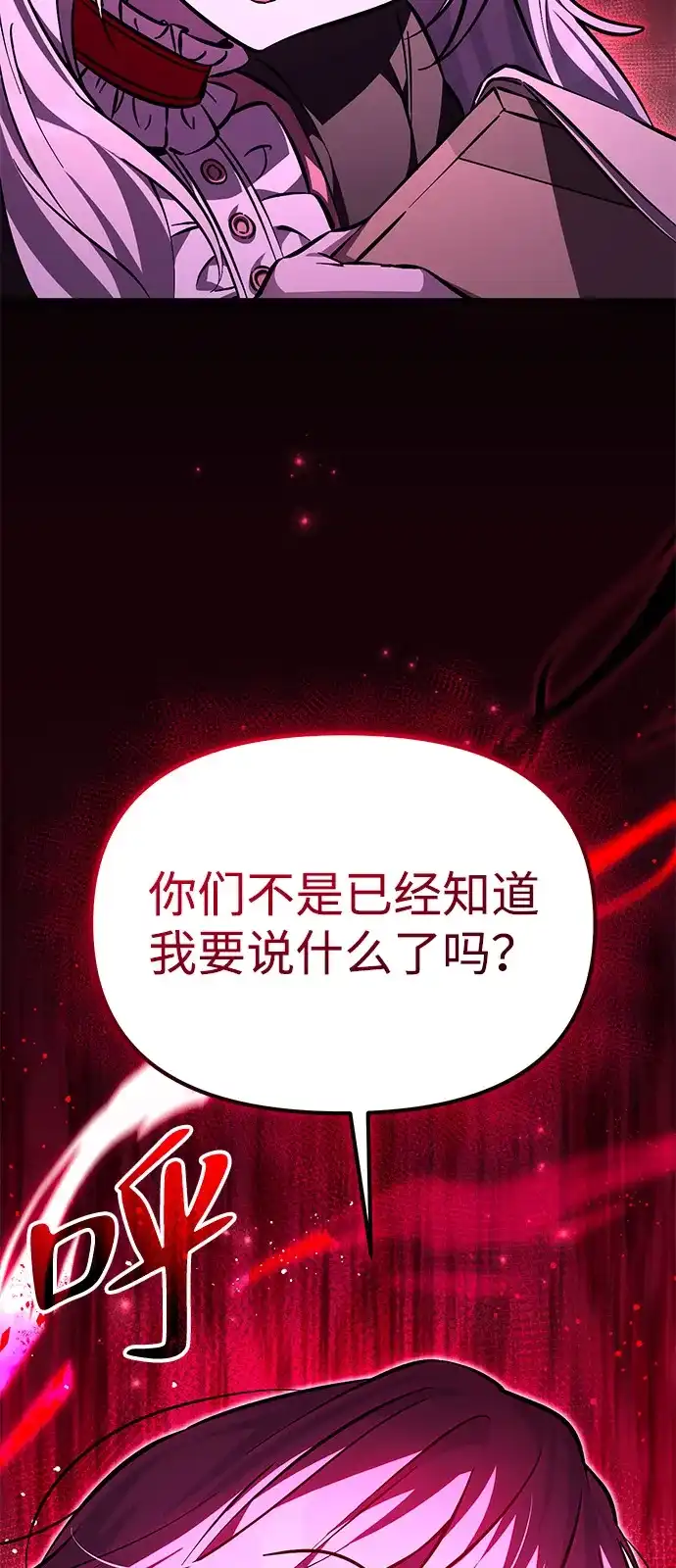 《我成了反派们的金主》第4话 第87页