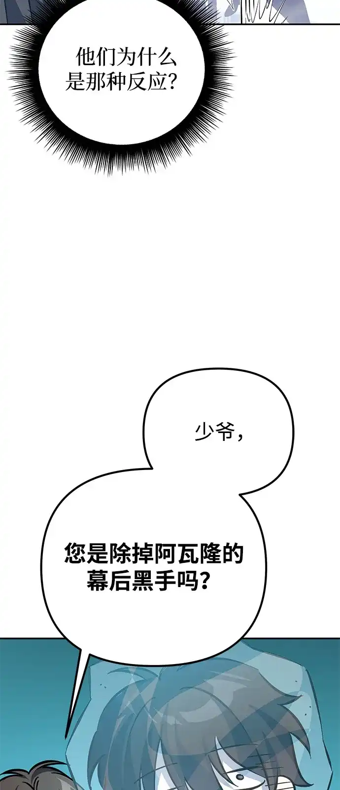 《我成了反派们的金主》第4话 第53页