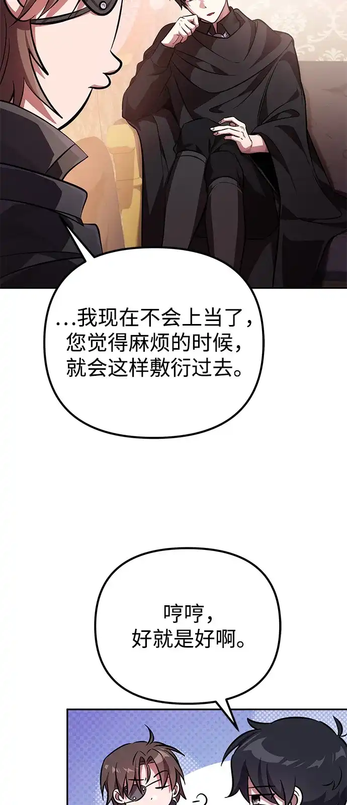 《我成了反派们的金主》第4话 第11页