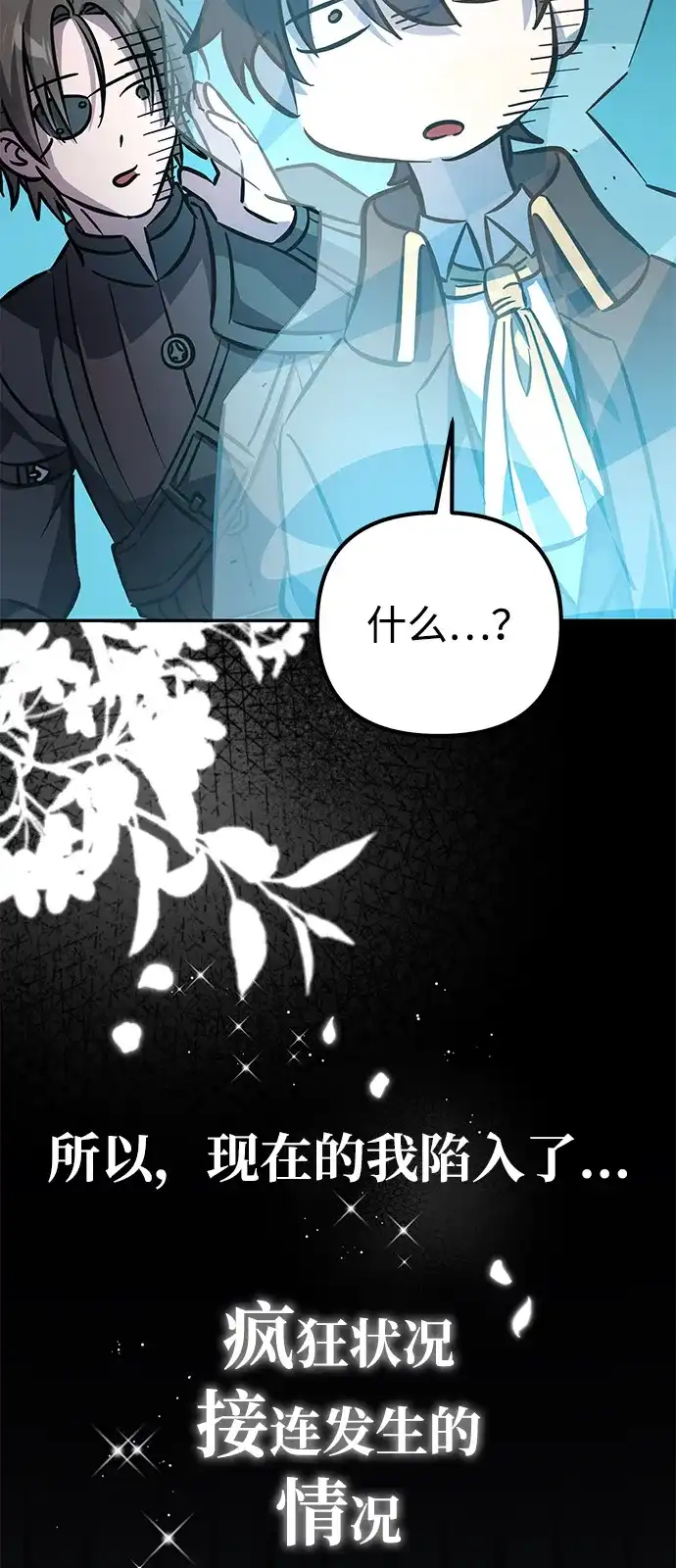 《我成了反派们的金主》第4话 第54页