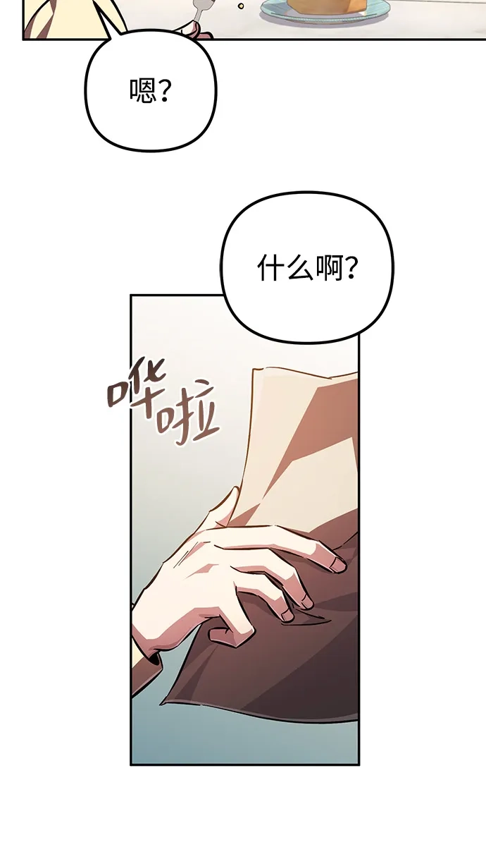 《我成了反派们的金主》第4话 第48页