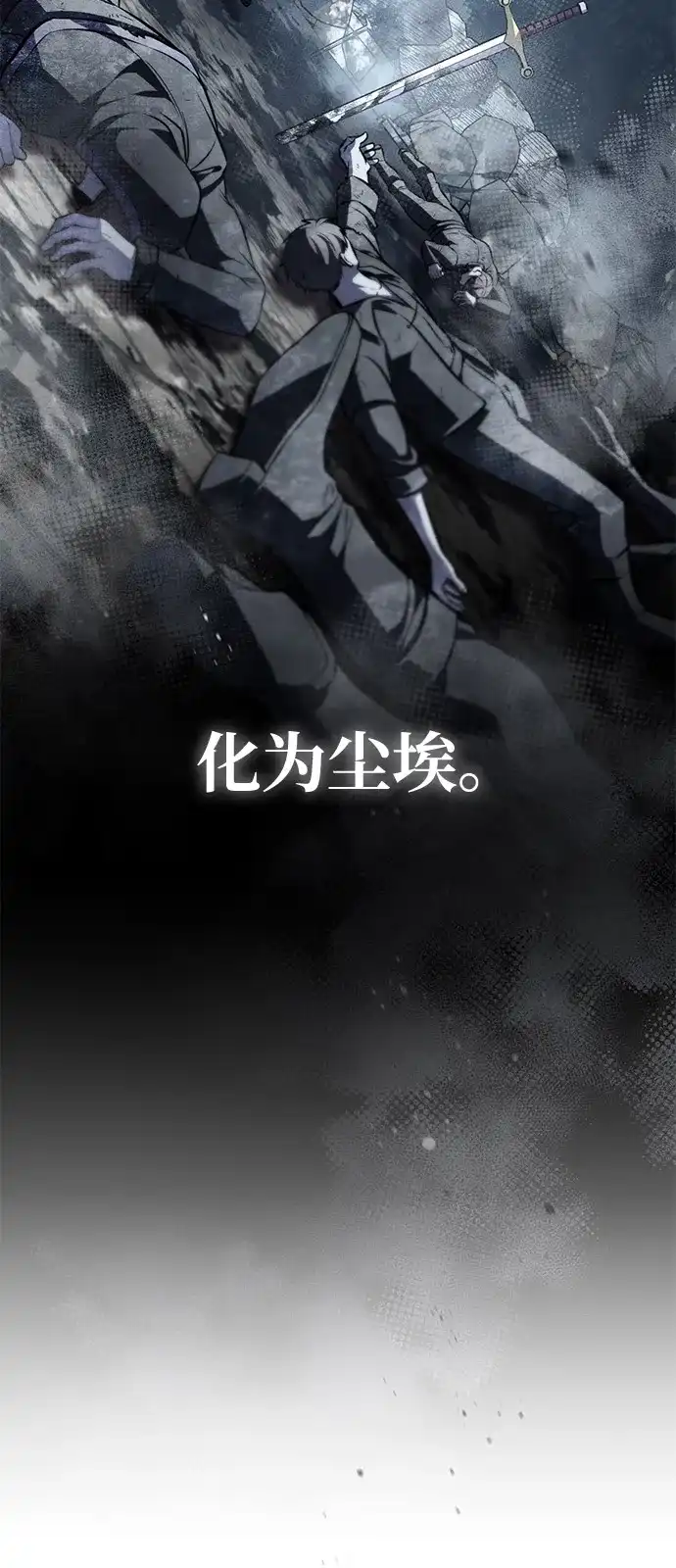 《我成了反派们的金主》第4话 第82页